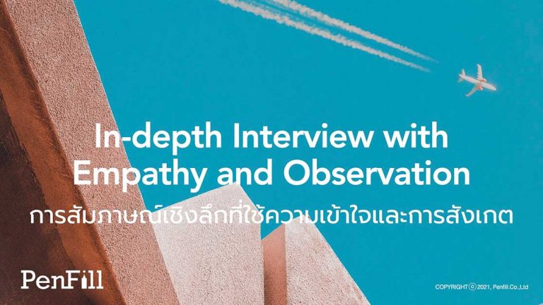 In-depth Interview with empathy and observation Guide Cover