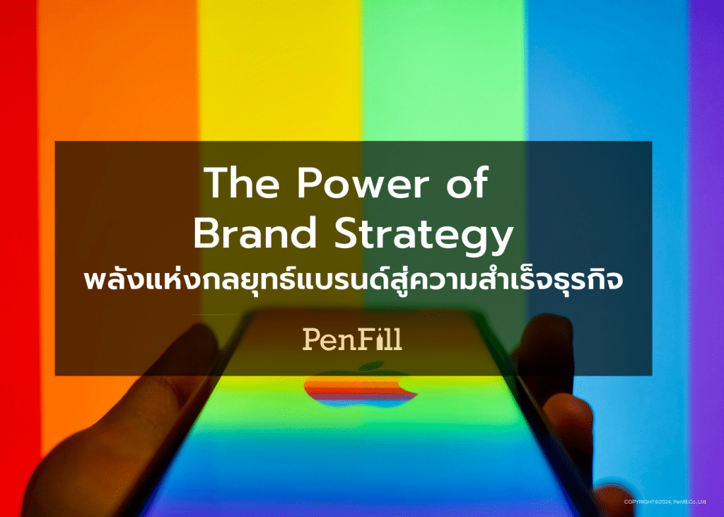 The Power of Brand Strategy PenFill